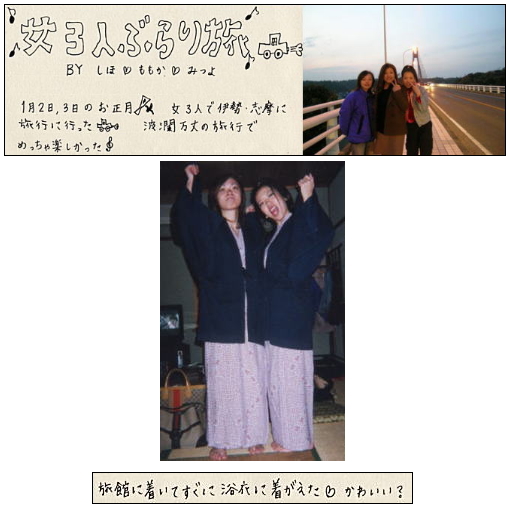 高曽へGO!! 女3人ぶらり旅!!